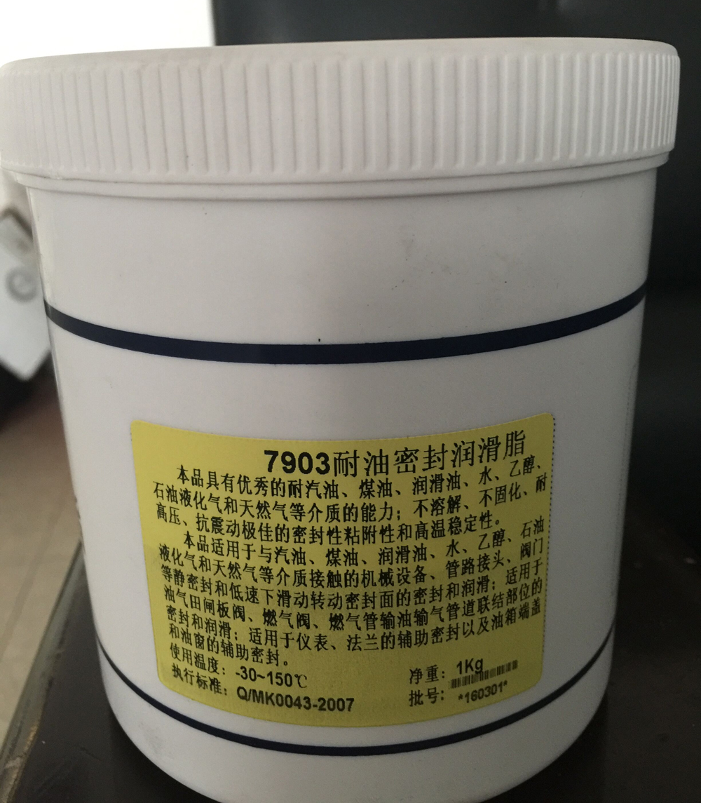 長(zhǎng)城7903耐油密封潤(rùn)滑脂